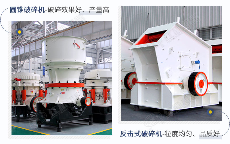 紅星機器二級破碎設(shè)備