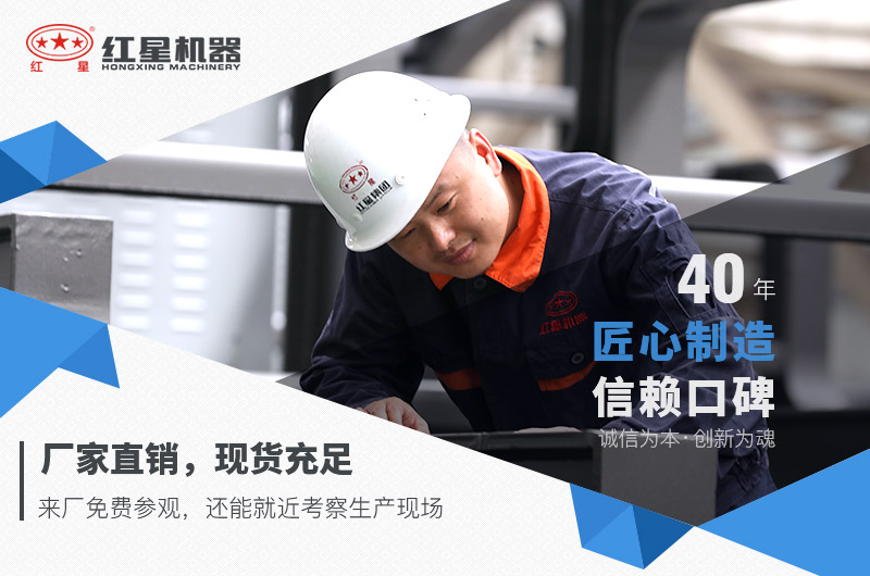 紅星機(jī)器廠家直銷，現(xiàn)貨充足