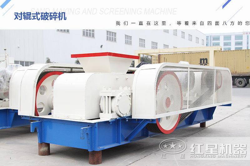 對輥式破碎機(jī)廠家?guī)齑娉渥?，可供挑選