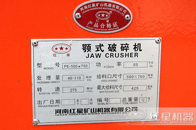 紅星PE-500×750型號顎式碎石機(jī)