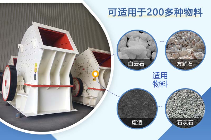 錘式破碎機(jī)可用于多種物料的破碎