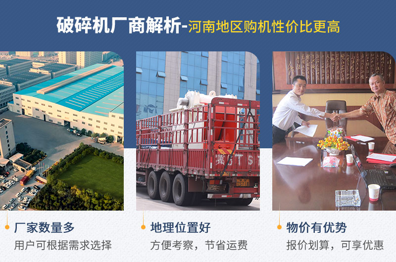 河南地區(qū)——廠家多、位置好、物價(jià)低