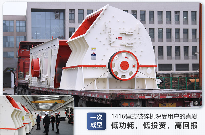 1416錘式破碎機日生產量可達多少，配多大的電機能滿足破碎生產需要？