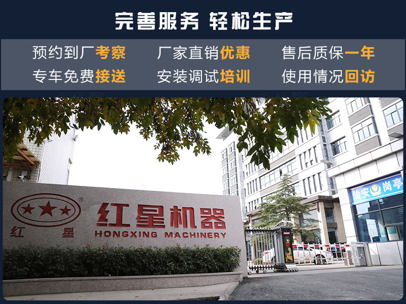 紅星機(jī)器廠家一站式服務(wù)模式，可及時(shí)解決您的需求