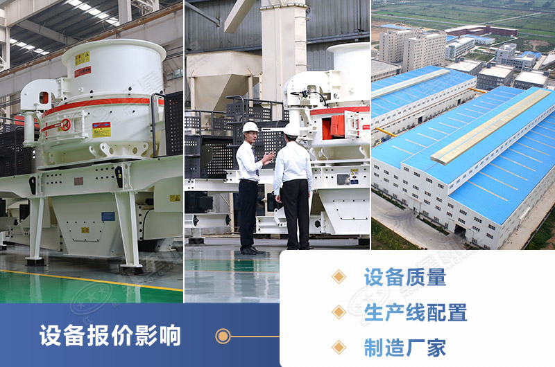 大型制砂設(shè)備的價格影響因素多