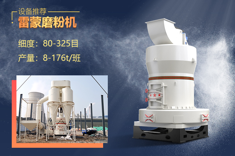 雷蒙磨設備制粉細膩，優(yōu)勢眾多